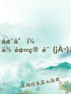 墨少，你被算計(jì)了